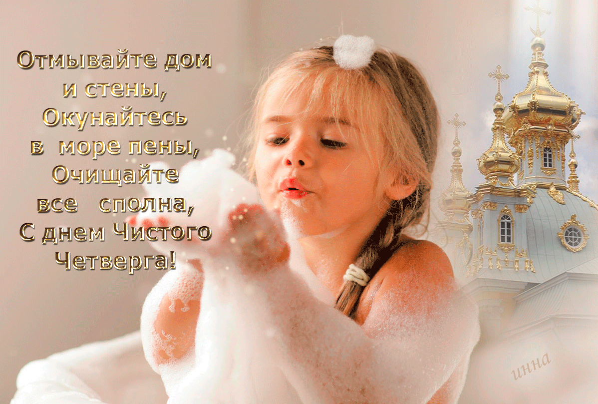 Красивая открытка Чистый четверг