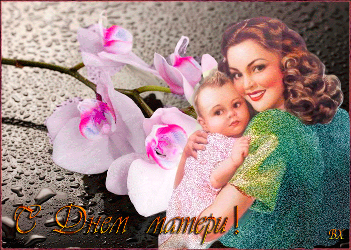 Красивая открытка с днём мамы