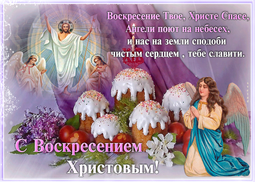 Трогательная открытка с Пасхой