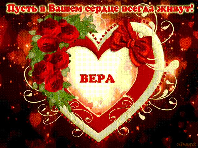 Красивая картинка день Веры, Надежды, Любови и матери их Софии