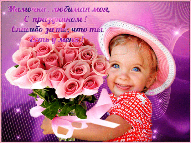 Праздничная картинка на день матери