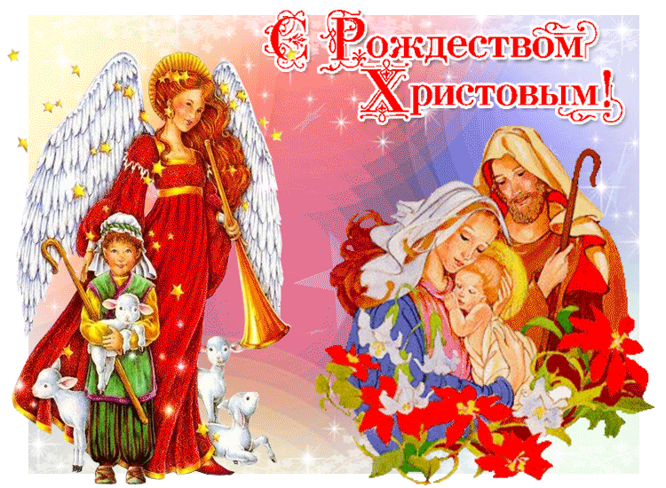 С Рождеством дорогие мои