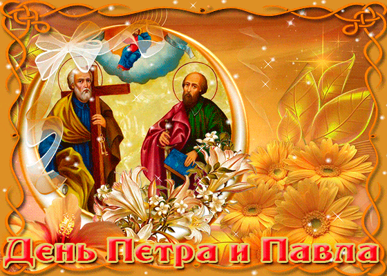 Мерцающая открытка Петров день