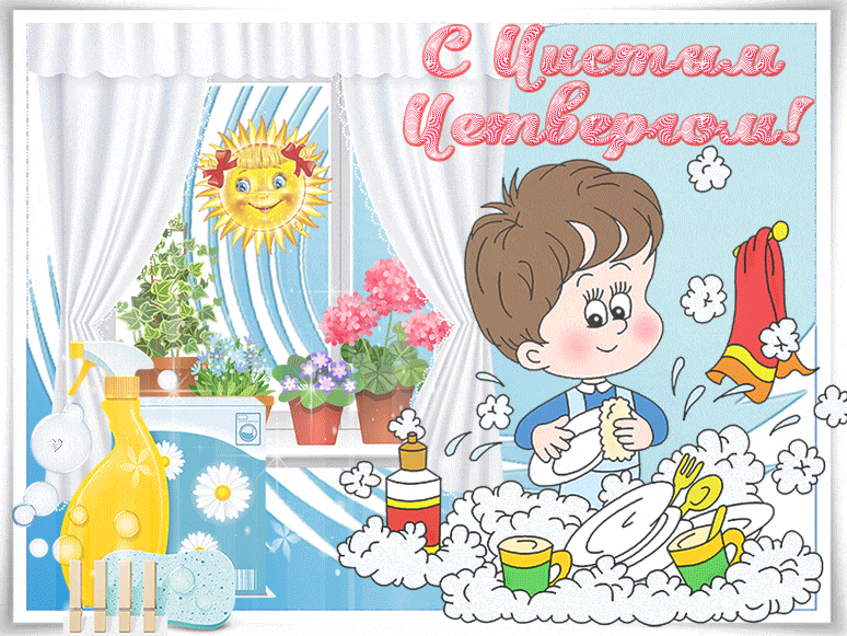 Картинка с Чистым четвергом