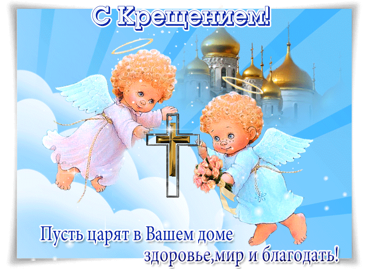 Новая картинка с Крещением Господним