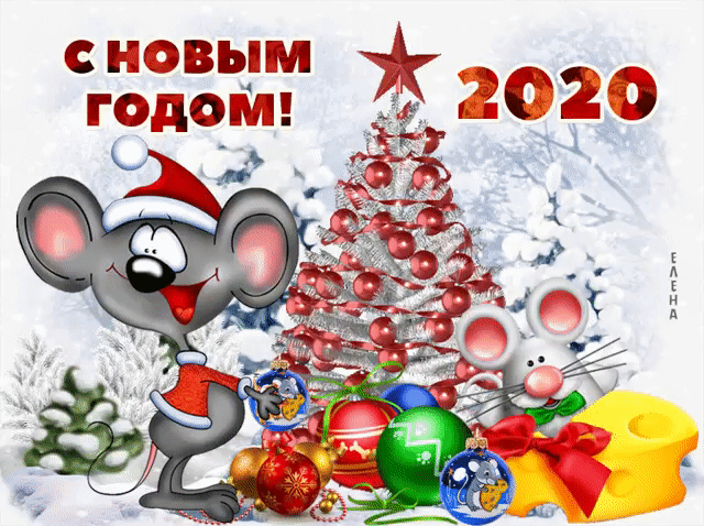 Новогодняя елочка 2020 картинка