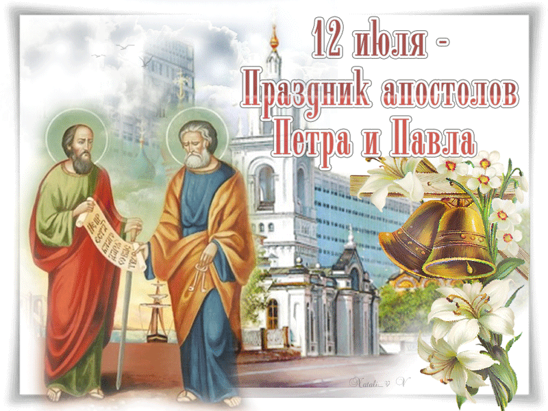 Праздничная картинка Петров день