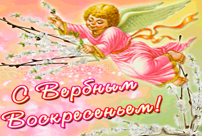 Креативная картинка с Вербным Воскресеньем