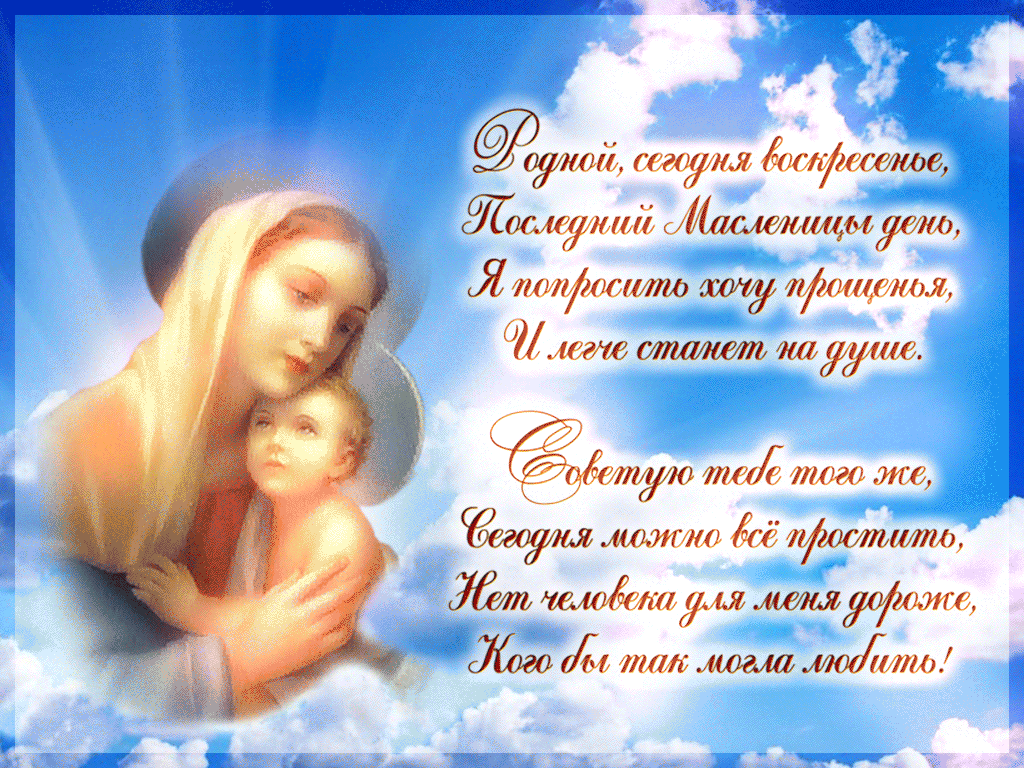 Я попросить хочу прощенья и легче станет на душе