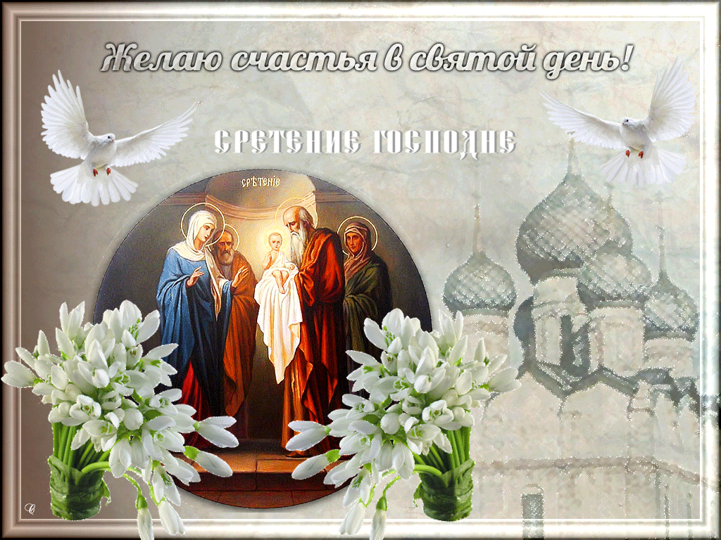 Желаю счастье в светлый день