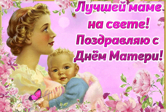 Мерцающая открытка для лучшей маме на свете