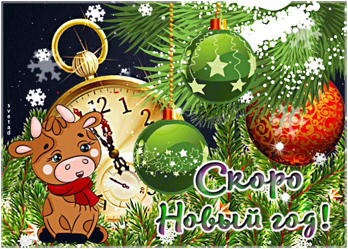 Открытка с новым годом подруге