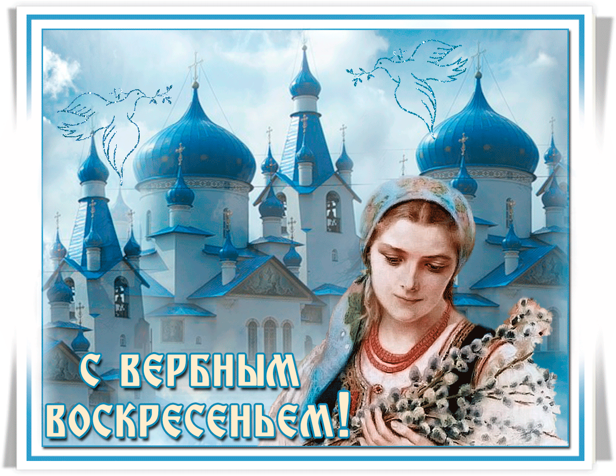 Пожелания С Вербным Воскресеньем