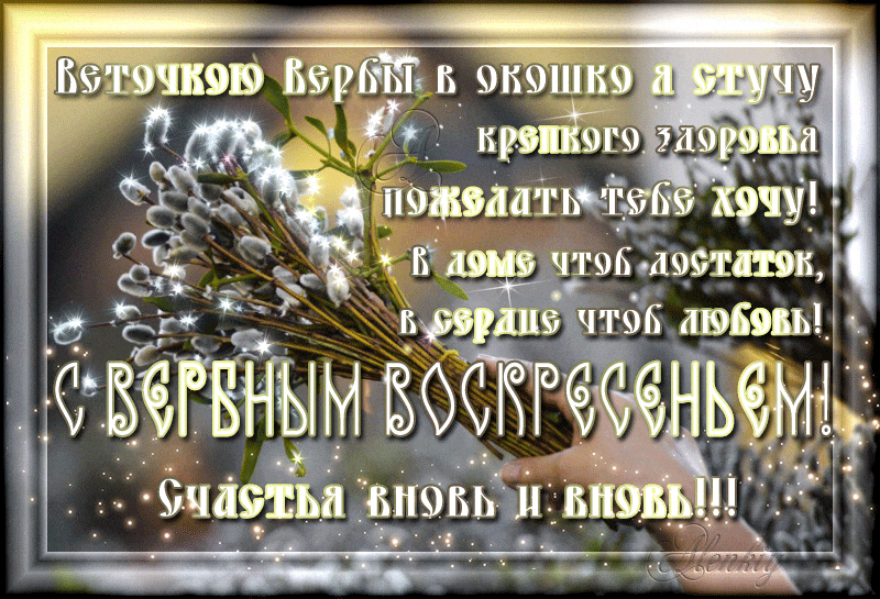 Хорошая картинка с Вербным Воскресеньем