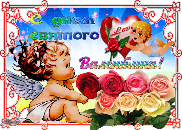 С днем святого Валентина розы тебе