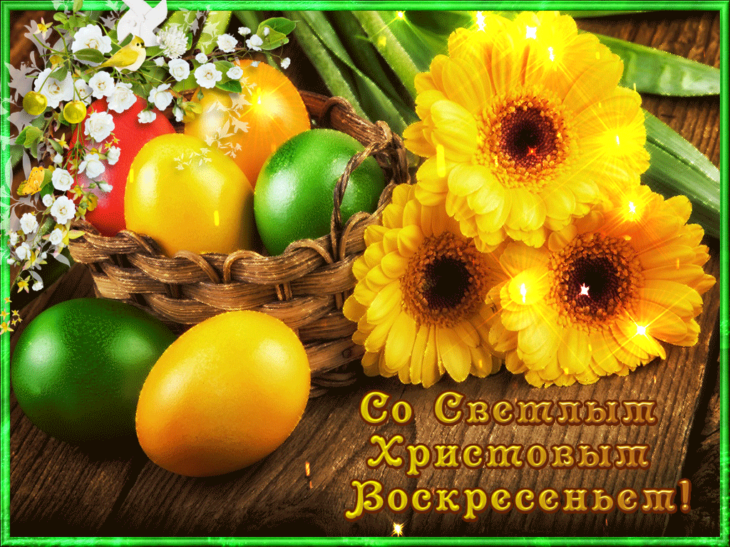 Мерцающая открытка с Пасхой