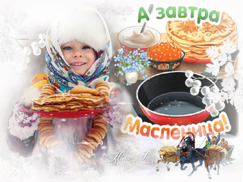 Красивая открытка с Масленицей