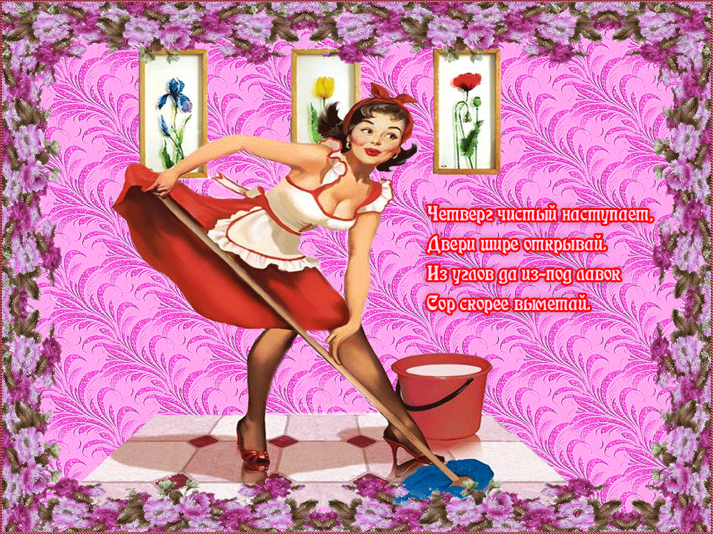 Открытка Чистый четверг