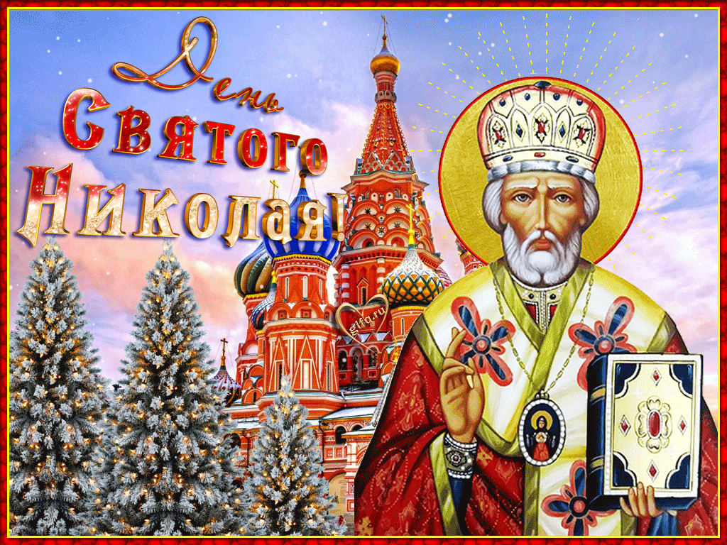 День святого Николая