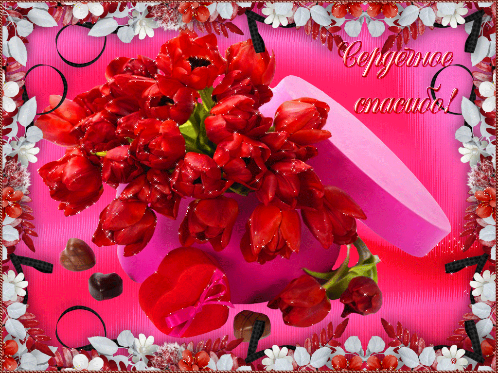 Открытка сердечное спасибо