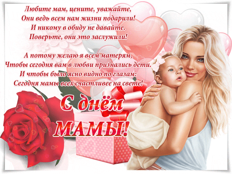 Красивая открытка с днём мамы