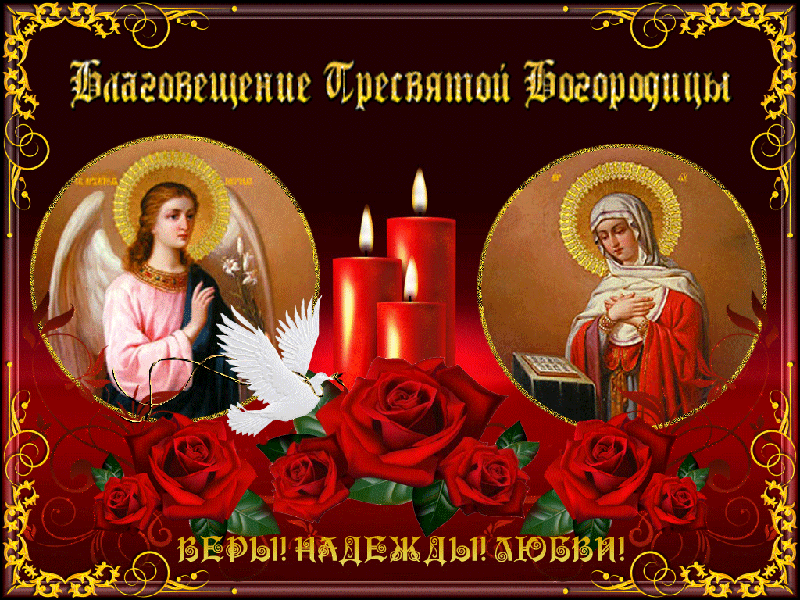 Картинка гиф День святых мучениц Веры, Надежды, Любови